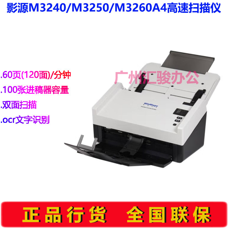 WinMage影源M3240/M3250/M3260扫描仪馈纸式A4彩色60页双面高速