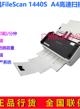 MICROTEK中晶FileScan 1440S馈纸式扫描仪40页批量高速A4双面