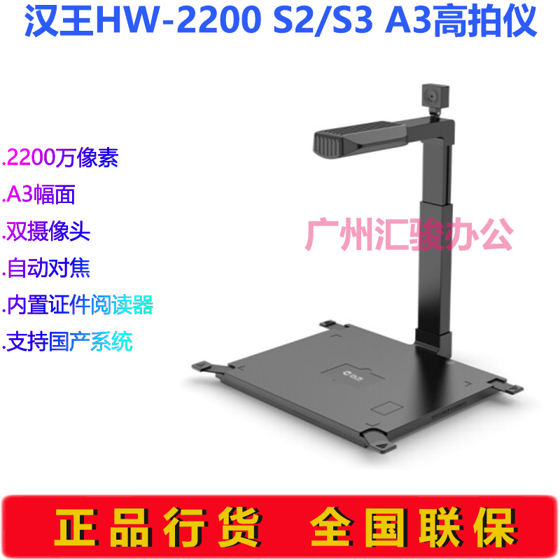 汉王HW-2200 S2/S3高拍仪2200万像素A3双摄像头支持国产系统