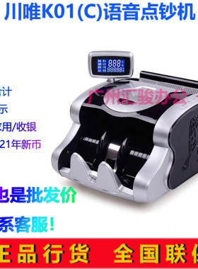 k01点验钞机智能语音收银商用