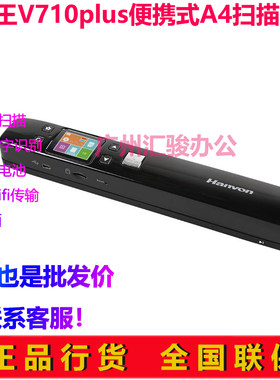 v710A3高拍仪扫描仪汉王