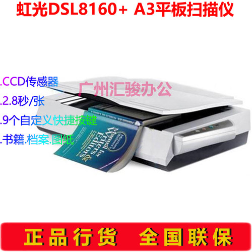 Avision虹光DSL8160+平板扫描仪A3零边距快速数字化加工图纸档案