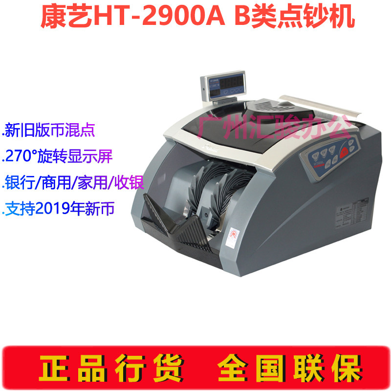 康艺JBYD-HT-2900A(B)点钞机验钞机银行收银B类支持新版人民币