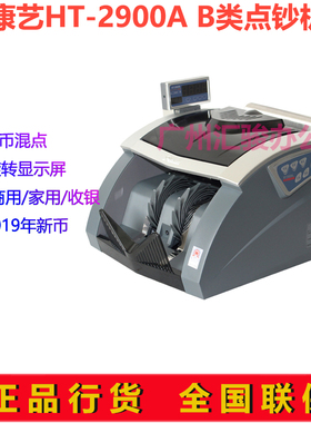 康艺JBYD-HT-2900A(B)点钞机验钞机银行收银B类支持新版人民币