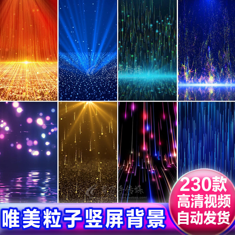 唯美粒子雨光线梦幻星空舞台竖屏绿幕直播动态背景高清视频VJ素材