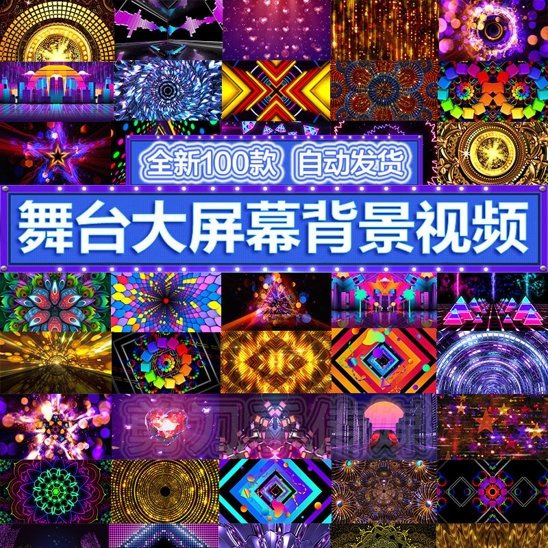 动感高清夜店酒吧走秀vj舞蹈背景 led大屏幕舞台视频素材 第一季