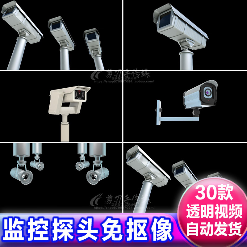 摄像头安防监控探头天网工程带通道alpha透明视频遮罩素材免抠像