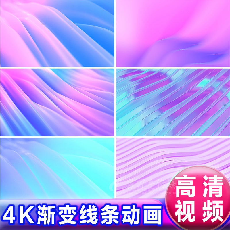 柔和彩色渐变曲线条流动波浪动画led大屏背景抽象后期4K视频素材