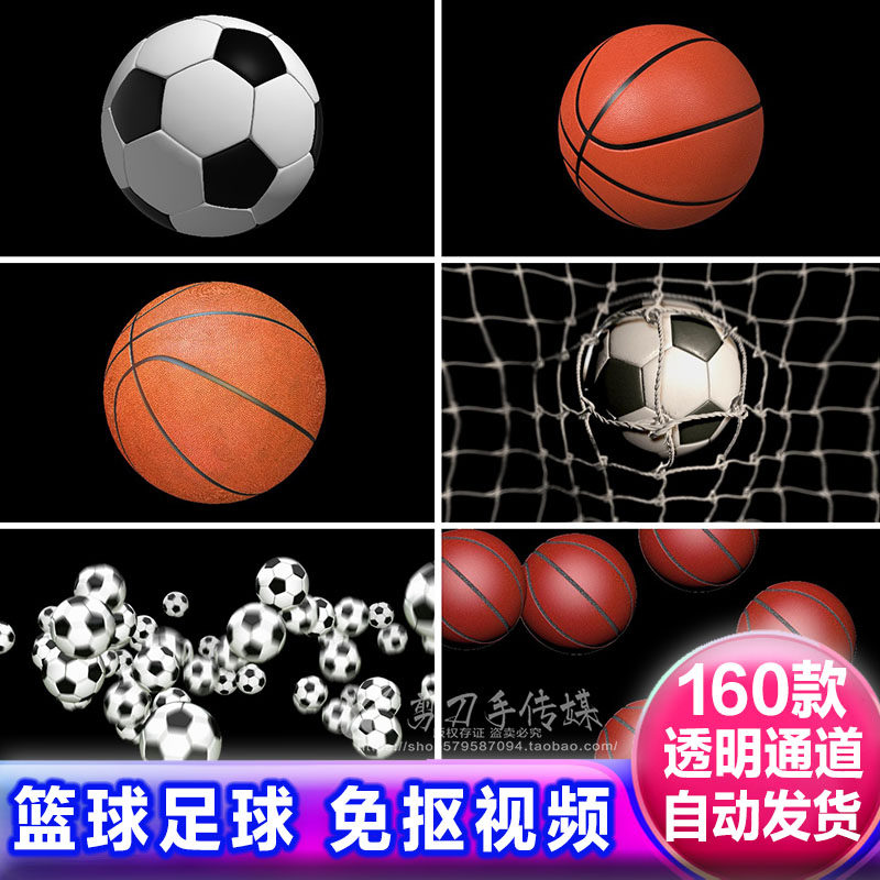 投篮球足球转场过渡动画带遮罩素材 alpha透明通道绿屏免抠像视频