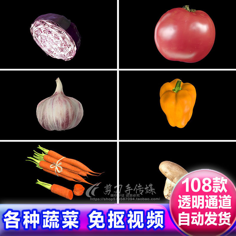 蔬菜茄子白菜青椒大蒜土豆番茄 alpha透明通道免抠像视频遮罩素材