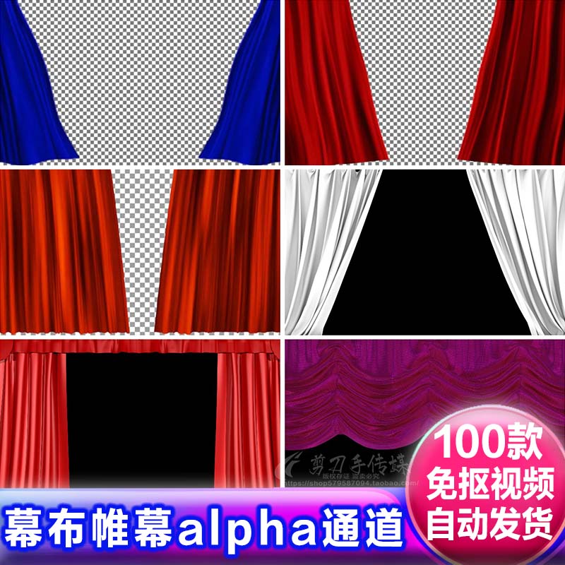 布幕窗帘拉开序闭幕剧院节目表演开场动画 透明通道视频遮罩素材