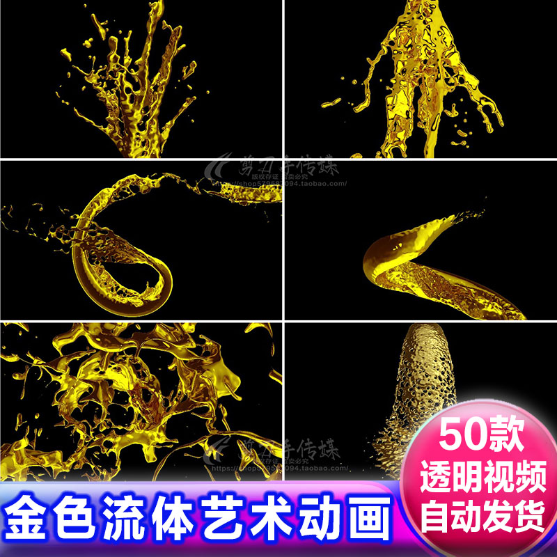 4K高清金黄色流体油漆慢动作 alpha透明通道 免抠像视频遮罩素材