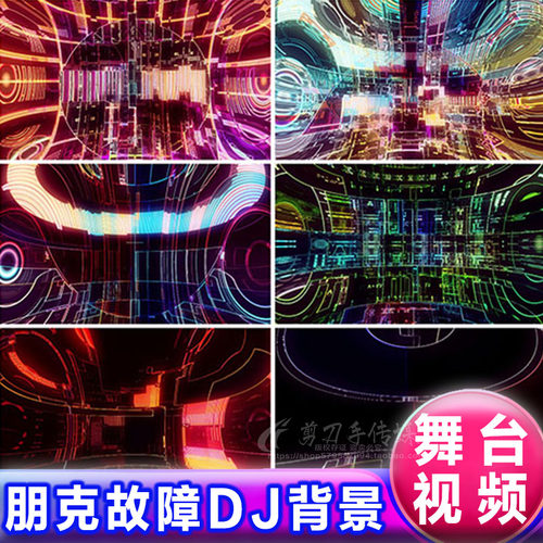 赛博朋克故障风LED大屏背景 酒吧夜店炫酷线条DJ投影VJ视频4K素材
