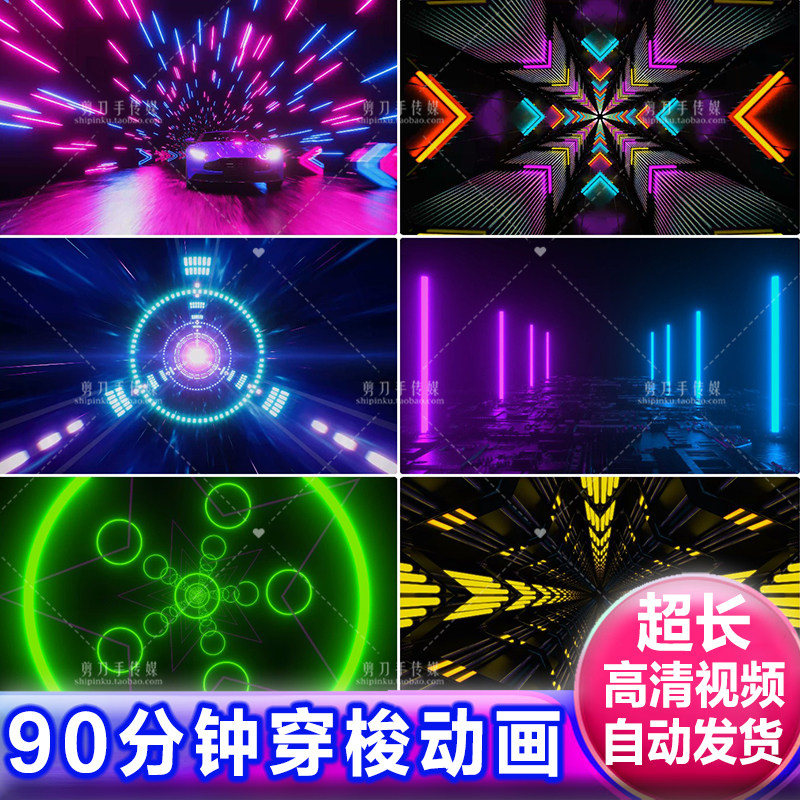 隧道穿梭3d空间冲击感酒吧蹦迪ktv包房夜店led屏幕背景视频vj素材