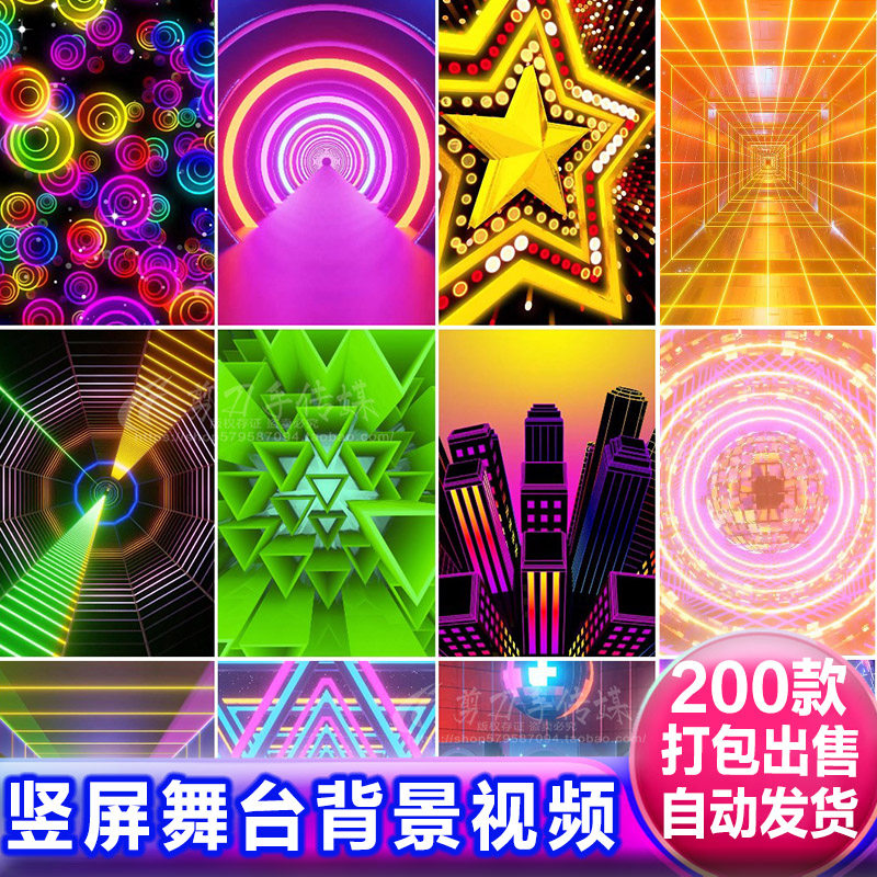 手机电脑直播竖版LED屏幕年晚会演出舞台 高清动画背景VJ视频素材