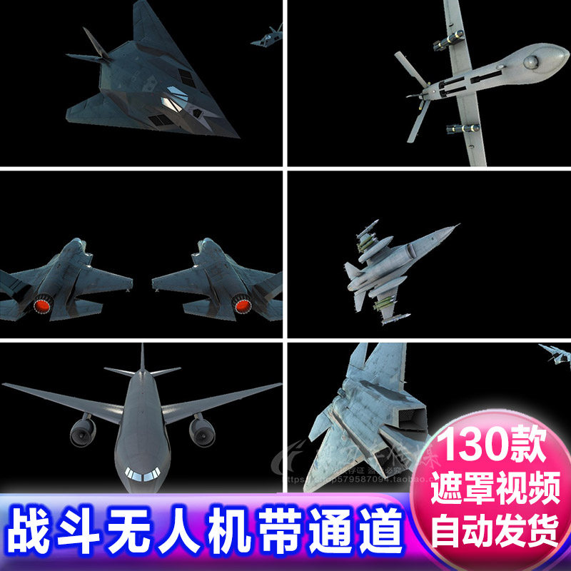 喷气式隐形战斗机alpha遮罩素材 空军无人机透明通道后期免抠视频