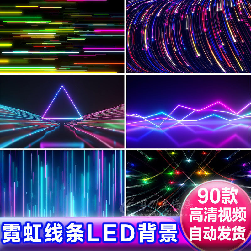 彩色时尚霓虹发光几何线条穿梭LED大屏幕背景 舞台VJ演出视频素材