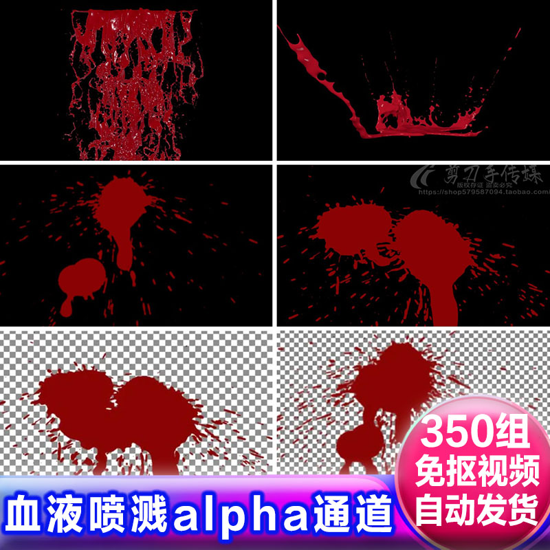红色血液滴血迹喷溅喷射流淌特效alpha遮罩 透明通道免抠视频素材