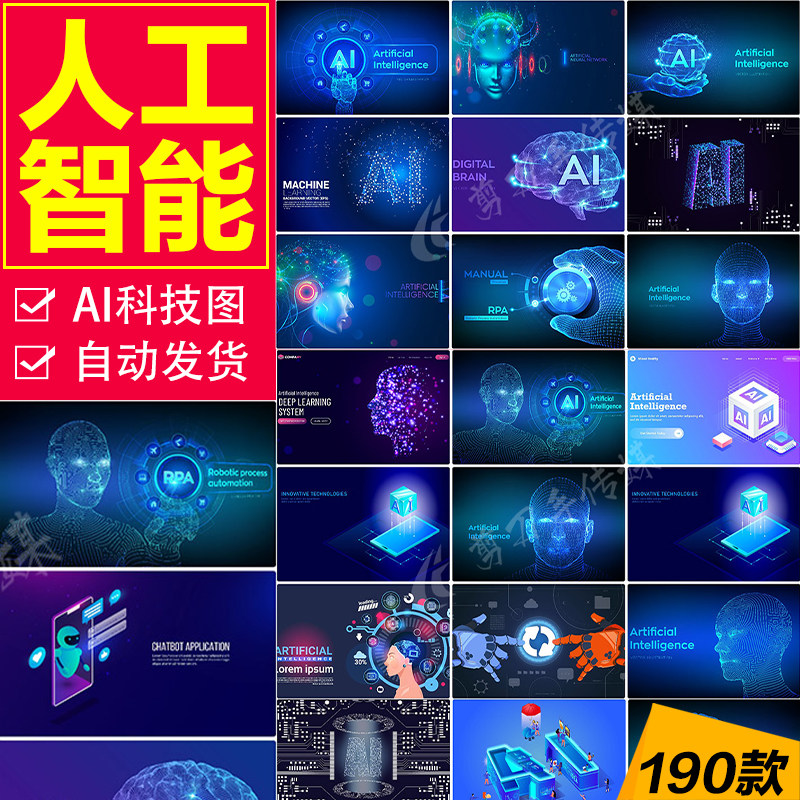 AI技术人工智能高科技 机器人ai矢量图片背景平面设计素材 190款