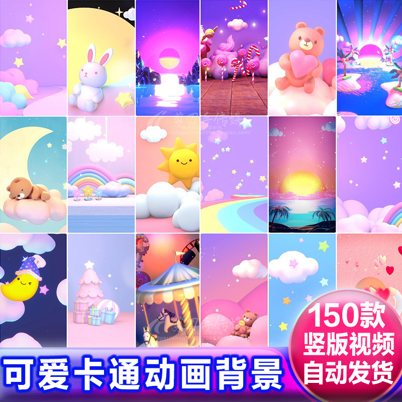 竖屏可爱卡通动画视频幼儿园儿童表演直播晚会LED大屏幕背景素材