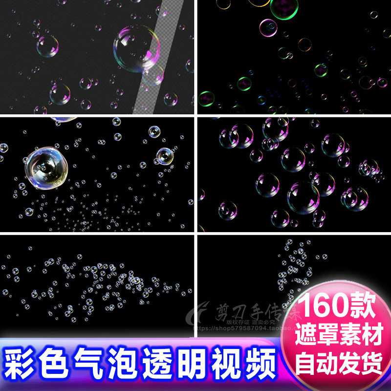彩色气泡遮罩素材 肥皂水下泡泡通道背景 免抠像动态后期特效视频