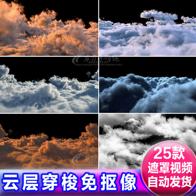 云层穿梭黑白云海天空飞行动画 alpha透明通道遮罩素材免抠像视频