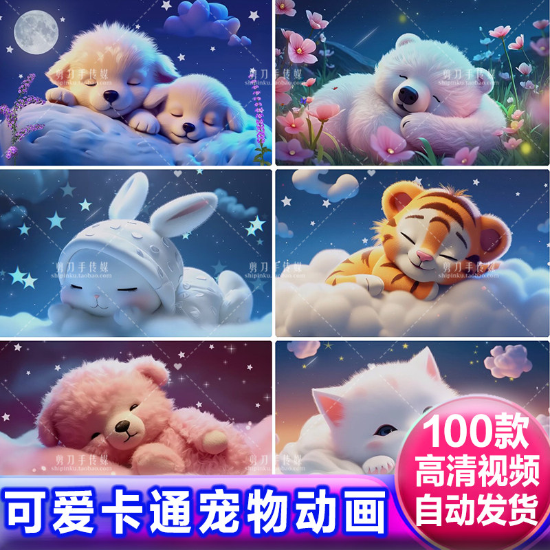 可爱呆萌卡通小动物睡觉背景解压治愈助眠故事电台直播ai视频素材图片