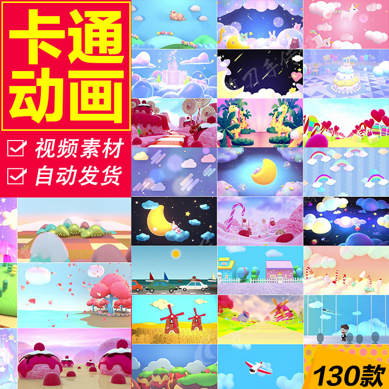 可爱卡通元素动画视频素材六一儿童节日活动演出背景童话糖果世界