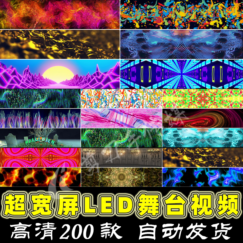 超高清宽屏4k视频素材发布会演出晚会舞蹈led大屏vj舞台动画背景