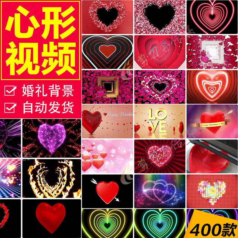 浪漫婚礼情人节心形背景 结婚心型桃心爱心过渡转场动画视频素材