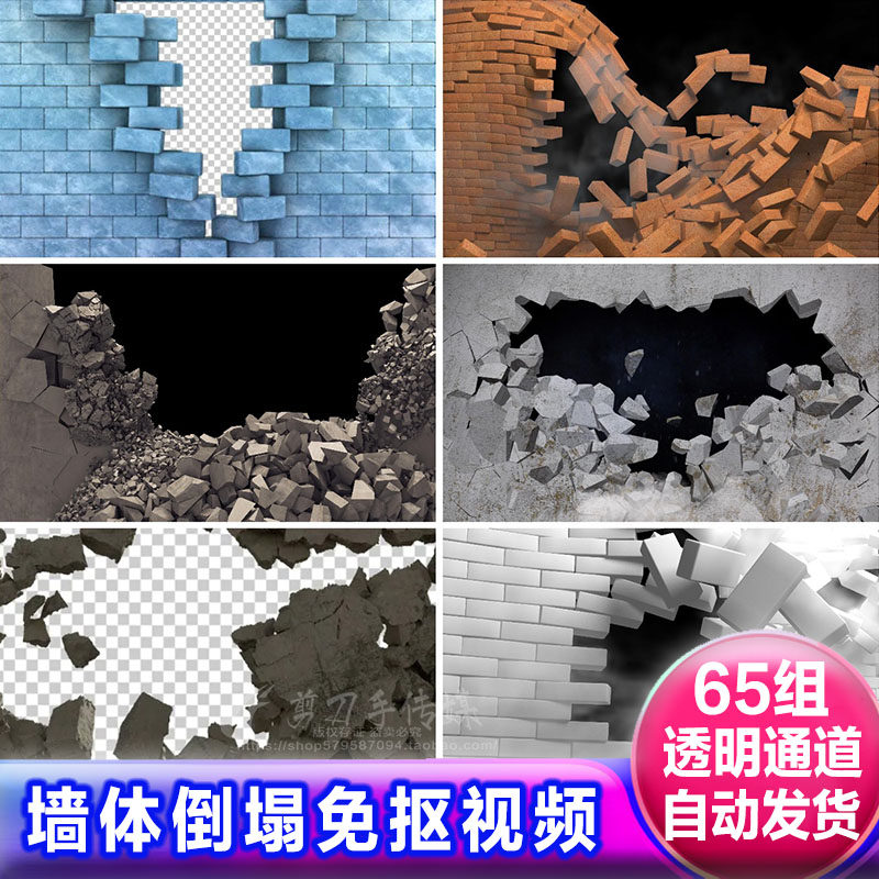 石头砖墙体墙壁破裂倒塌转场过渡遮罩动画 alpha透明通道视频素材
