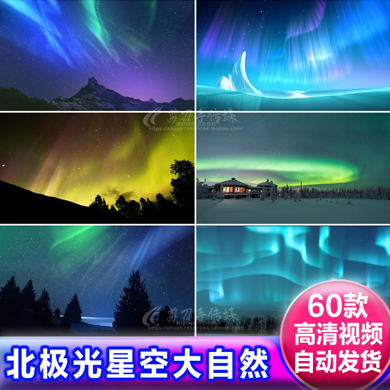 浪漫唯美北极光夜晚星空大自然风时光流逝延时自媒体动态视频素材
