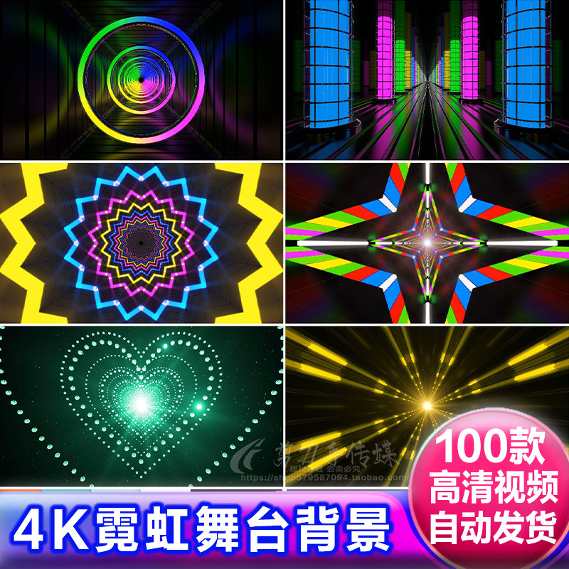 动感霓虹舞美灯光直播背景KTV夜店酒吧舞台LED大屏高清4K视频素材