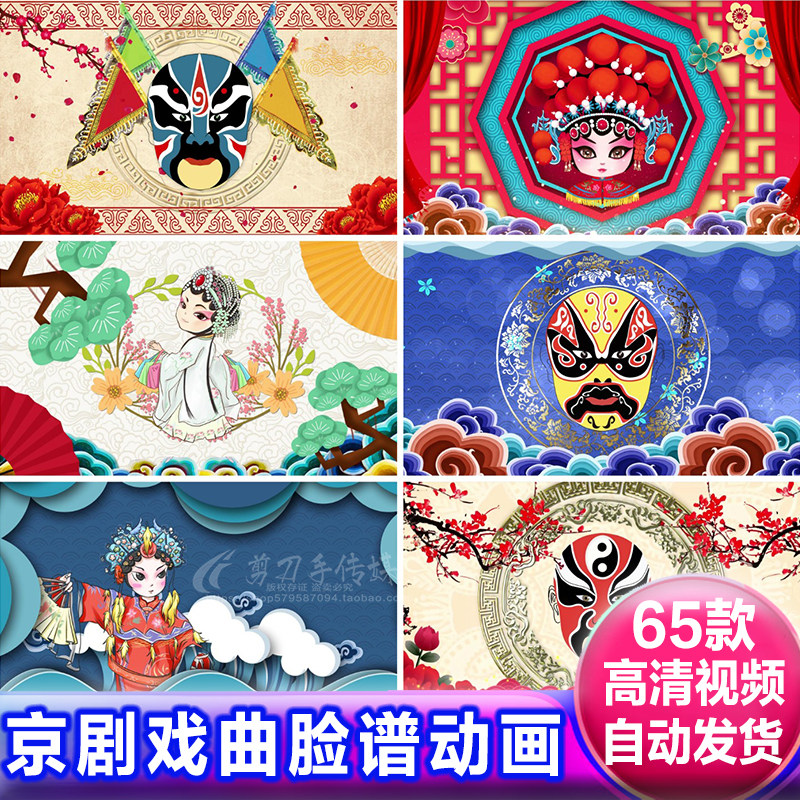 国粹潮风戏曲脸谱动画越粤川京戏剧晚会演出LED大屏背景 视频素材
