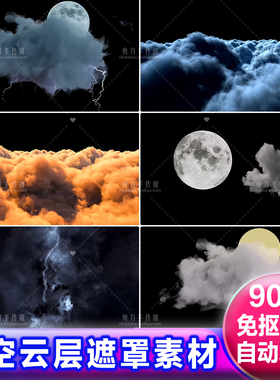 乌云白色行云层流云朵动画alpha通道遮罩透明背景视频免抠像素材