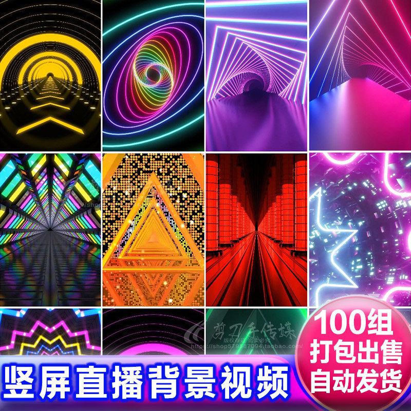 彩色霓虹走廊隧道穿梭手机竖屏绿幕直播led大动态舞蹈视频vj素材