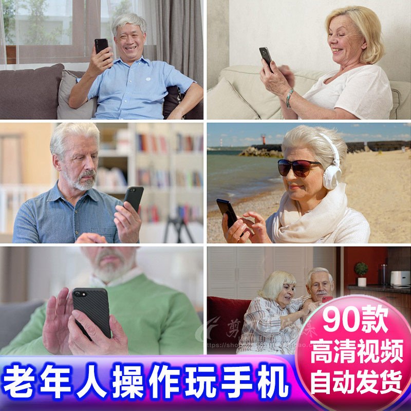 老年人操作智能手机自拍照刷抖音打电话网上购物高清商用视频素材