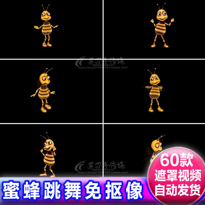 可爱昆虫蜜蜂马蜂跳舞卡通动画视频 alpha透明通道免抠像遮罩素材