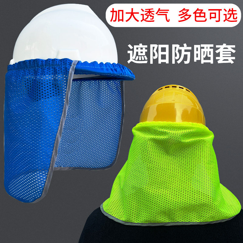 夏季工地安全帽防晒透气降温图片