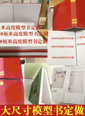 大尺寸定做仿真书书盒装饰摆件厂