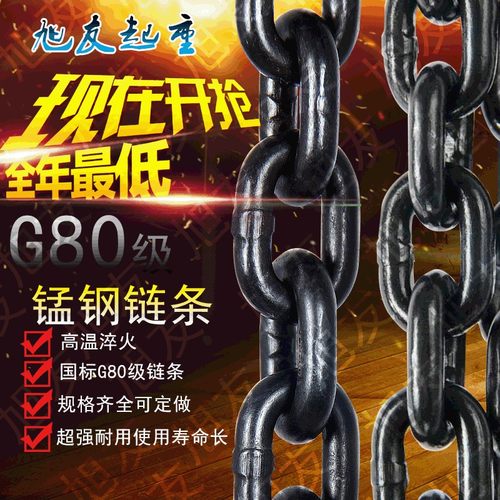 国标g80起重链条锰钢铁链