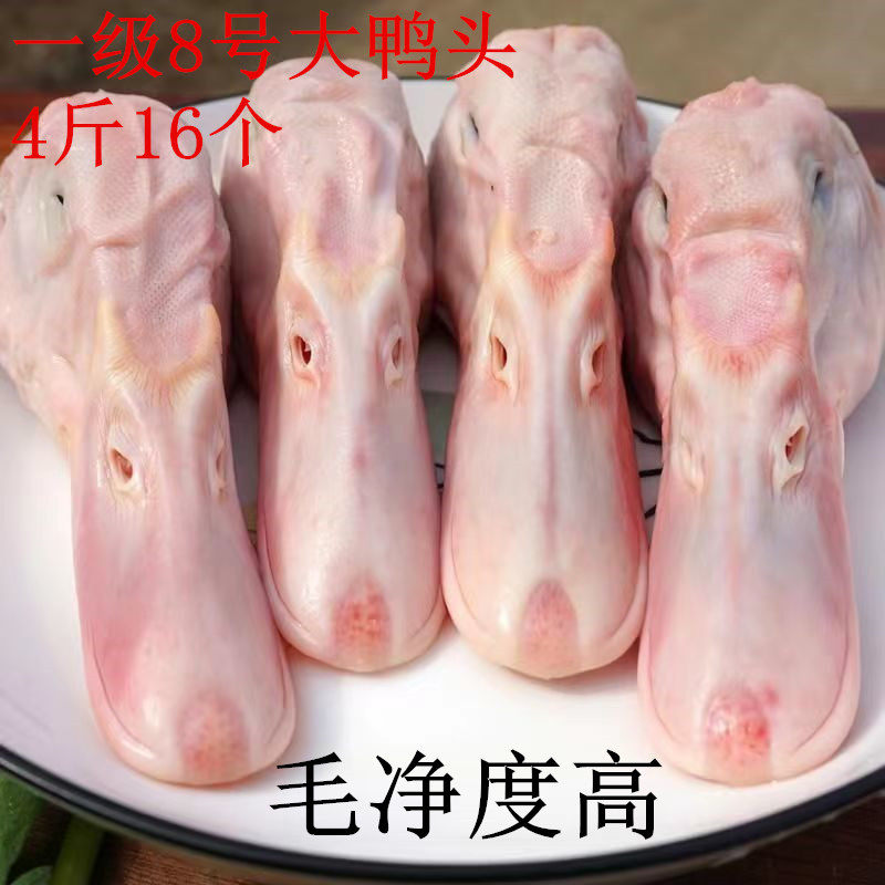 六和新鲜冷冻鸭头大号红烧麻辣酱卤黑鸭鸭头鸭脖鸭心鸭胗商用家用