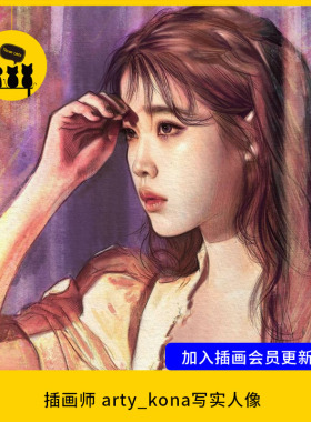 【1558】插画师arty_kona写实人像