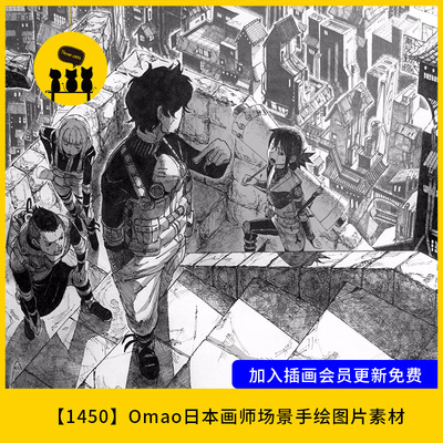 【1450】Omao日本画师场景手绘黑白人物设定图片素材