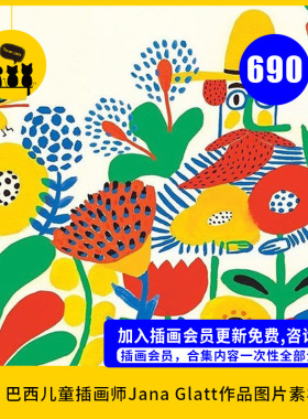 【免费素材】760张巴西插画师JANA GLATT 图片素材儿童插画图集