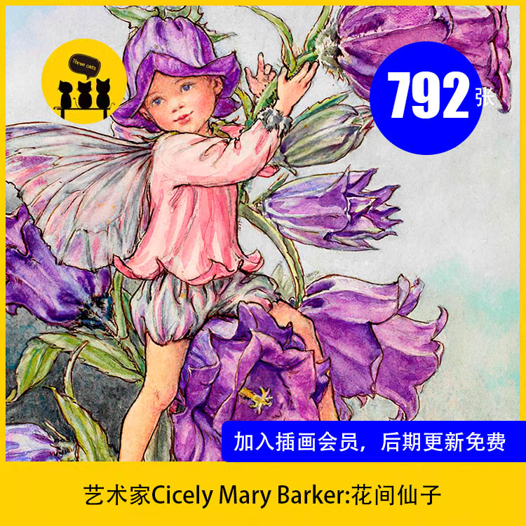 【1231】插画艺术家Cicely Mary Barker花仙子插画图片素材电子版