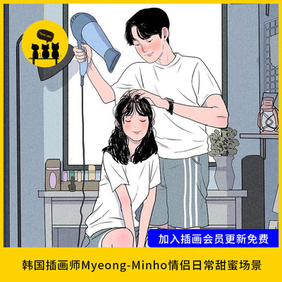 【1540】插画师Myeong-Minho图片素材情侣日常甜蜜场景亲情670