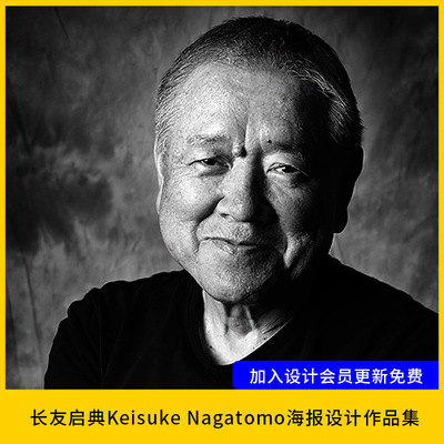 【设计63】Keisuke Nagatomo长友启典海报设计作品集25张