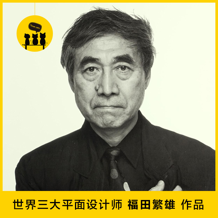 【1020】福田繁雄设计作品图片素材非高清图片海报设计参考资料