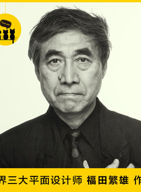 【1020】福田繁雄设计作品图片素材非高清图片海报设计参考资料